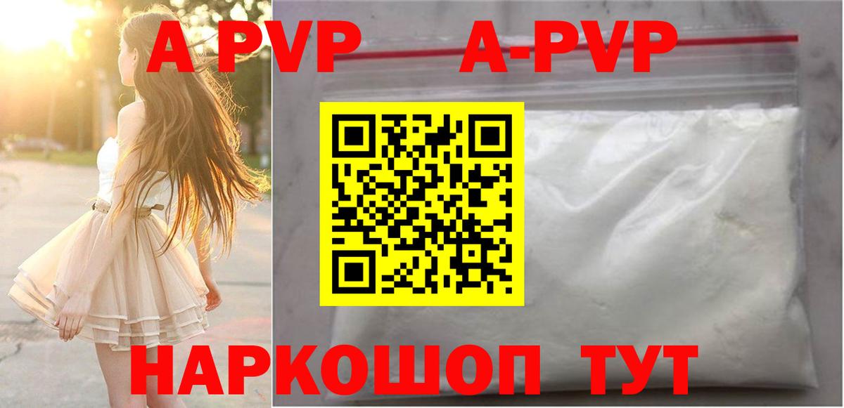 Альфа ПВП  купить закладку  Россия  А ПВП кристаллы  A-PVP СК  Alfa_PVP СК  Вход с VPN 