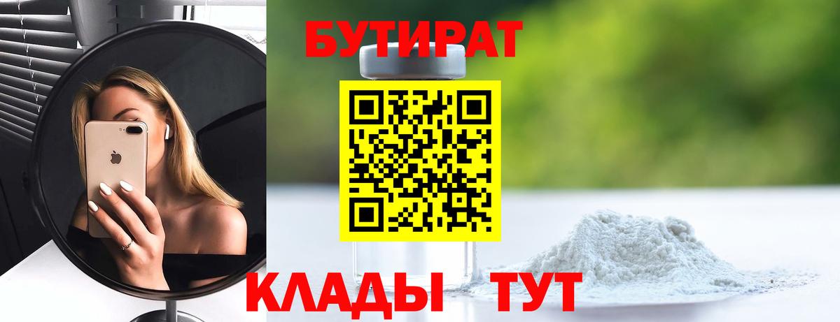 Бутират  Вход с VPN  Россия  Бутират Butirat 