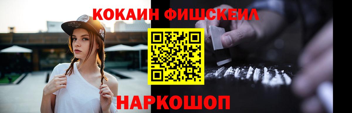 Кокаин  Кокаин FishScale  COCAIN Fish Scale  Вход с VPN  Россия 