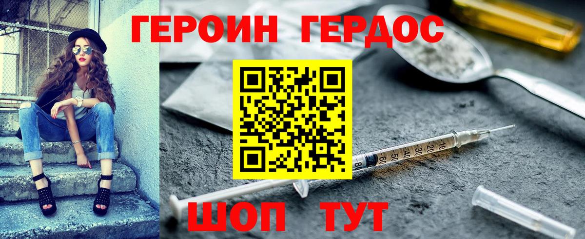 ГЕРОИН  Героин Heroin  Вход с VPN  Россия 