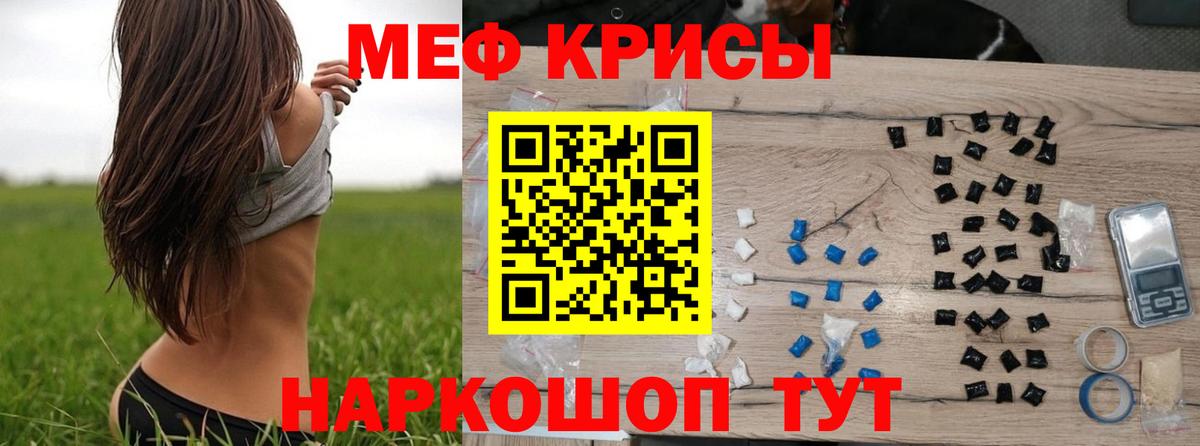МЕФ кристаллы Россия