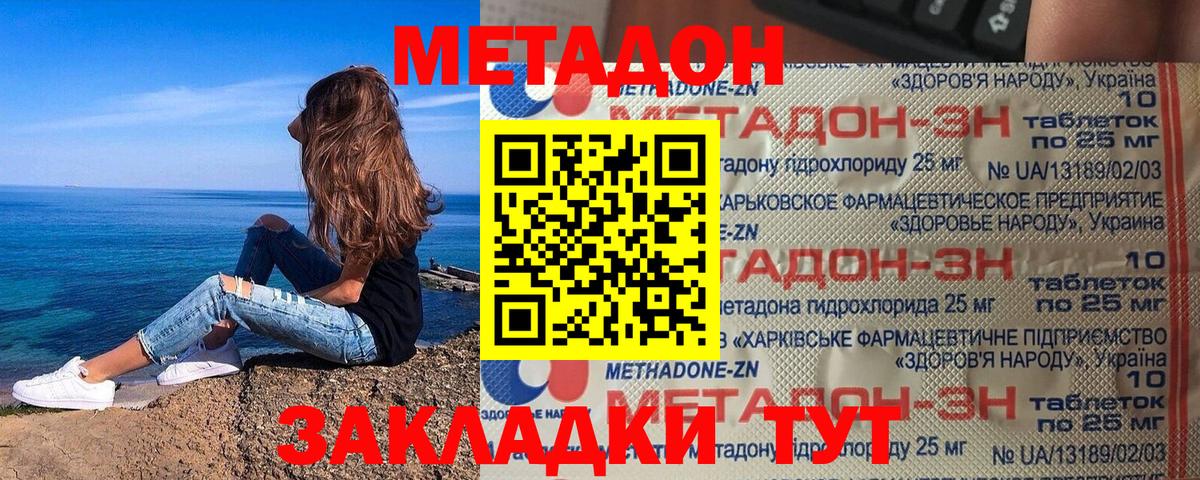 Метадон кристалл  Метадон VHQ  Россия  Вход с VPN 